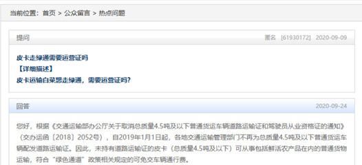 人参果属于绿通吗？皮卡车拉绿通上高速免费吗？交通部统一答疑