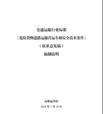 危险品运输新规落地 出厂车辆装置配备有章可循，道路货物运输安全再升级